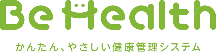 健康管理システム「Be Health（ビーヘルス）」