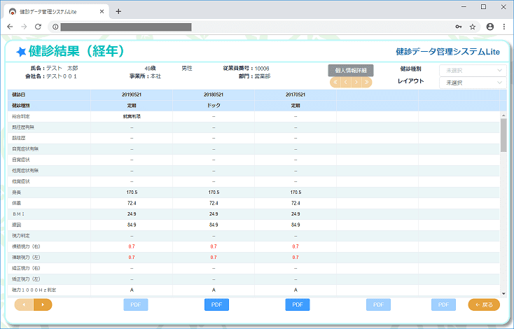 Lite健診結果参照（経年変化）