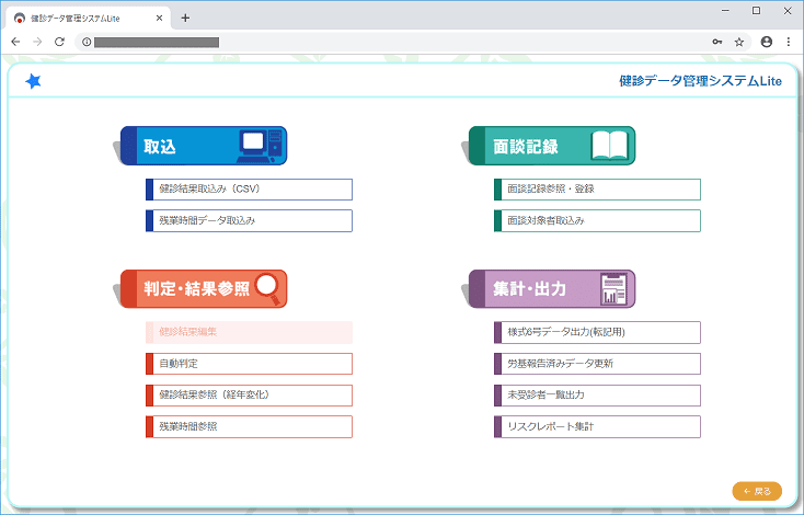 Liteメインメニュー（登録・出力）