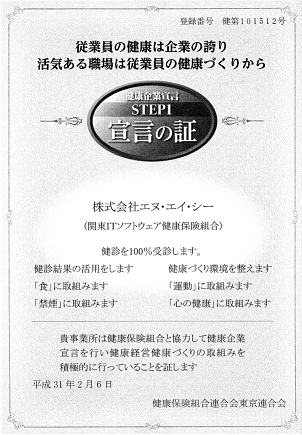 健康企業宣言_宣言の証50