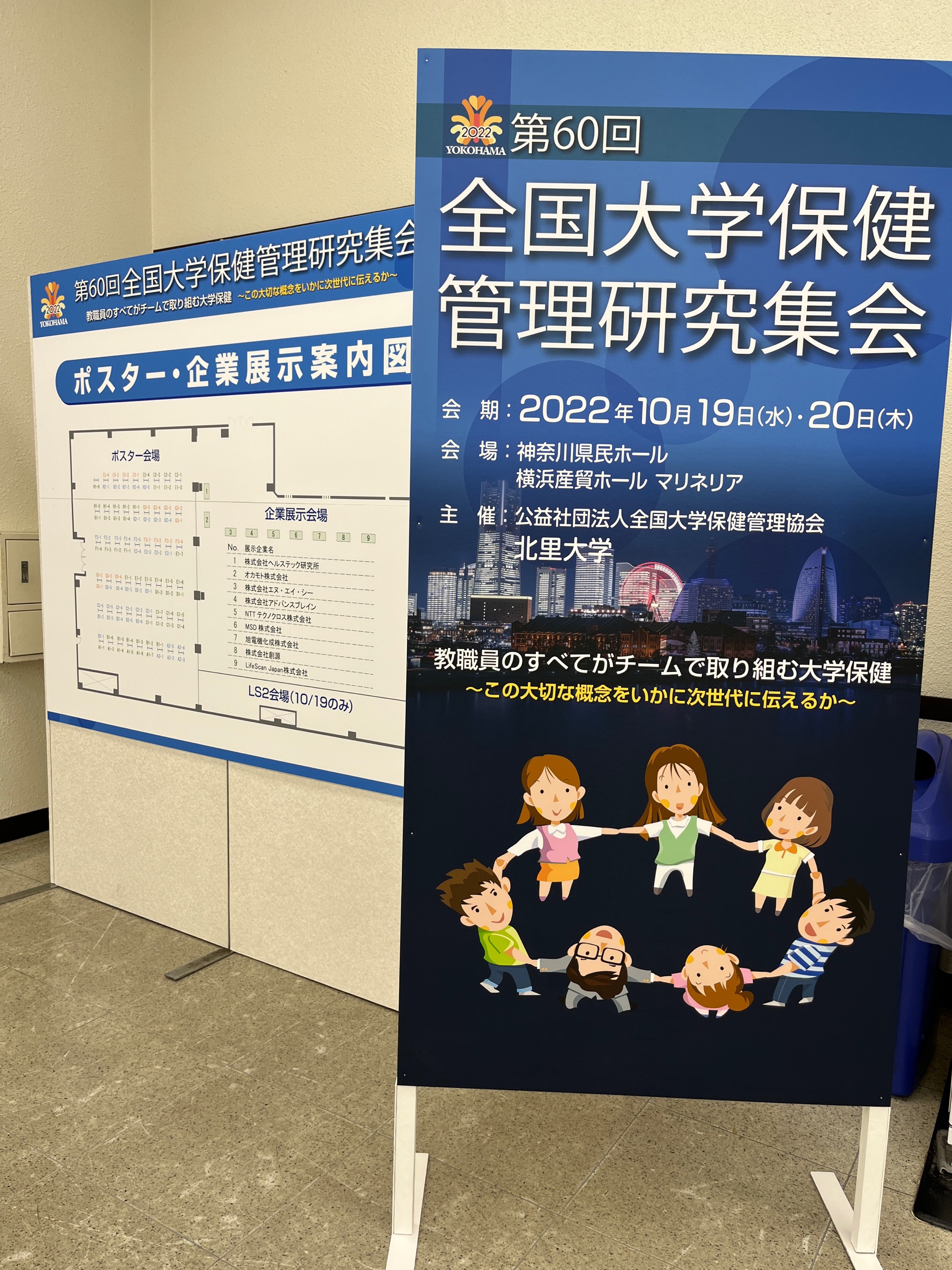 全国大学保健管理研究集会の様子