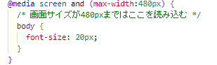メディアクエリコード_CSS