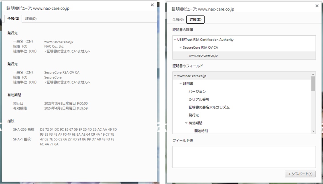 証明書ビューアの詳細表示