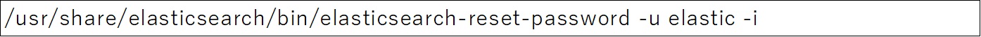 認証用のelasticユーザパスワードをリセットする様子
