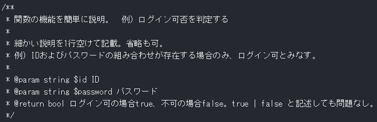関数の機能を簡単に説明