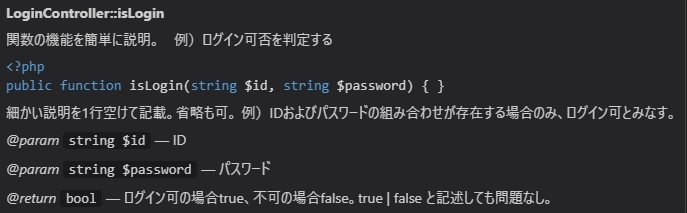 関数説明のキャプチャ