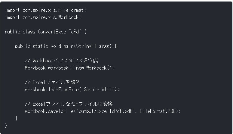 PDFファイルへ変換の実装例