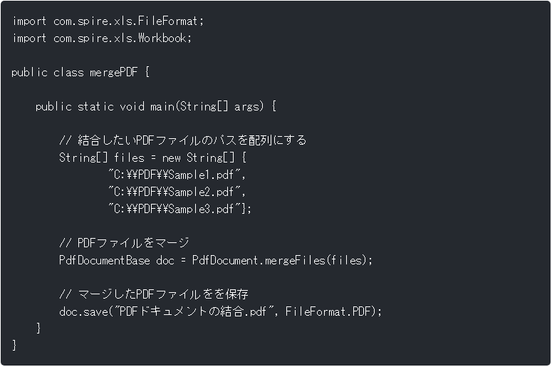 マージ（結合）の実装例
